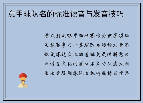 意甲球队名的标准读音与发音技巧